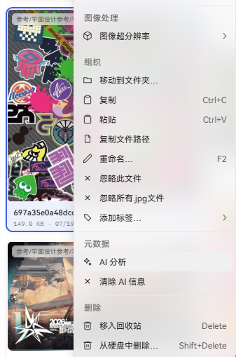 从资产右键菜单启动 AI 分析