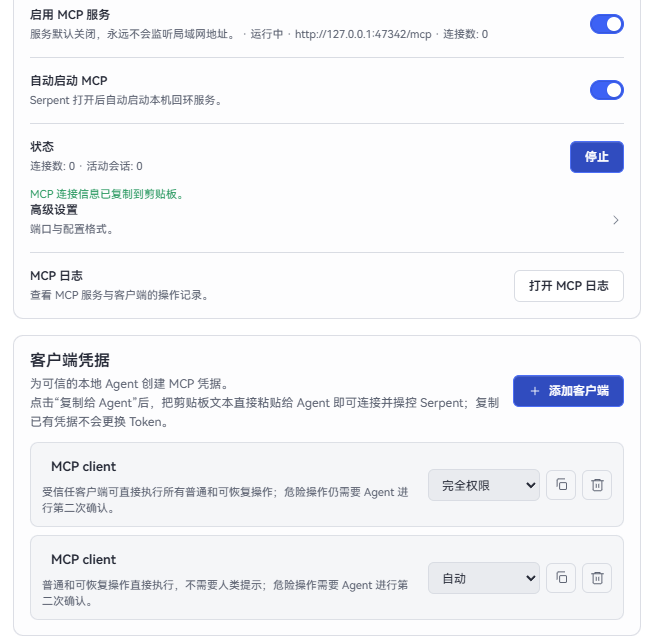 MCP 设置和客户端配置