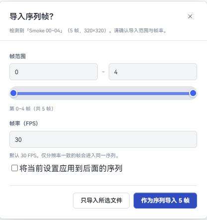 序列帧导入窗口