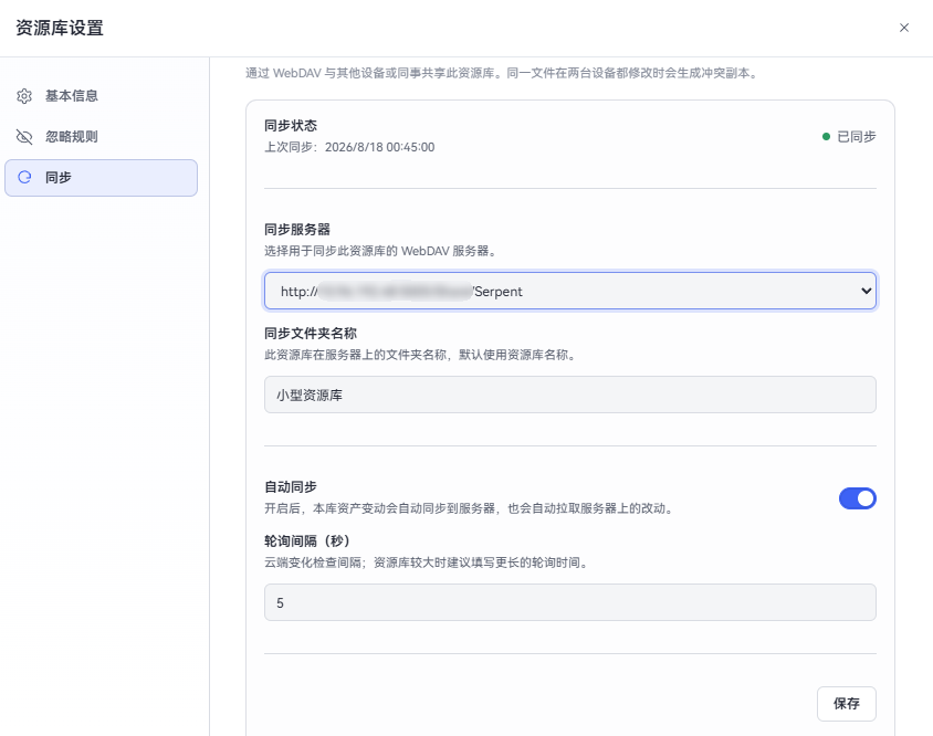 资源库同步设置